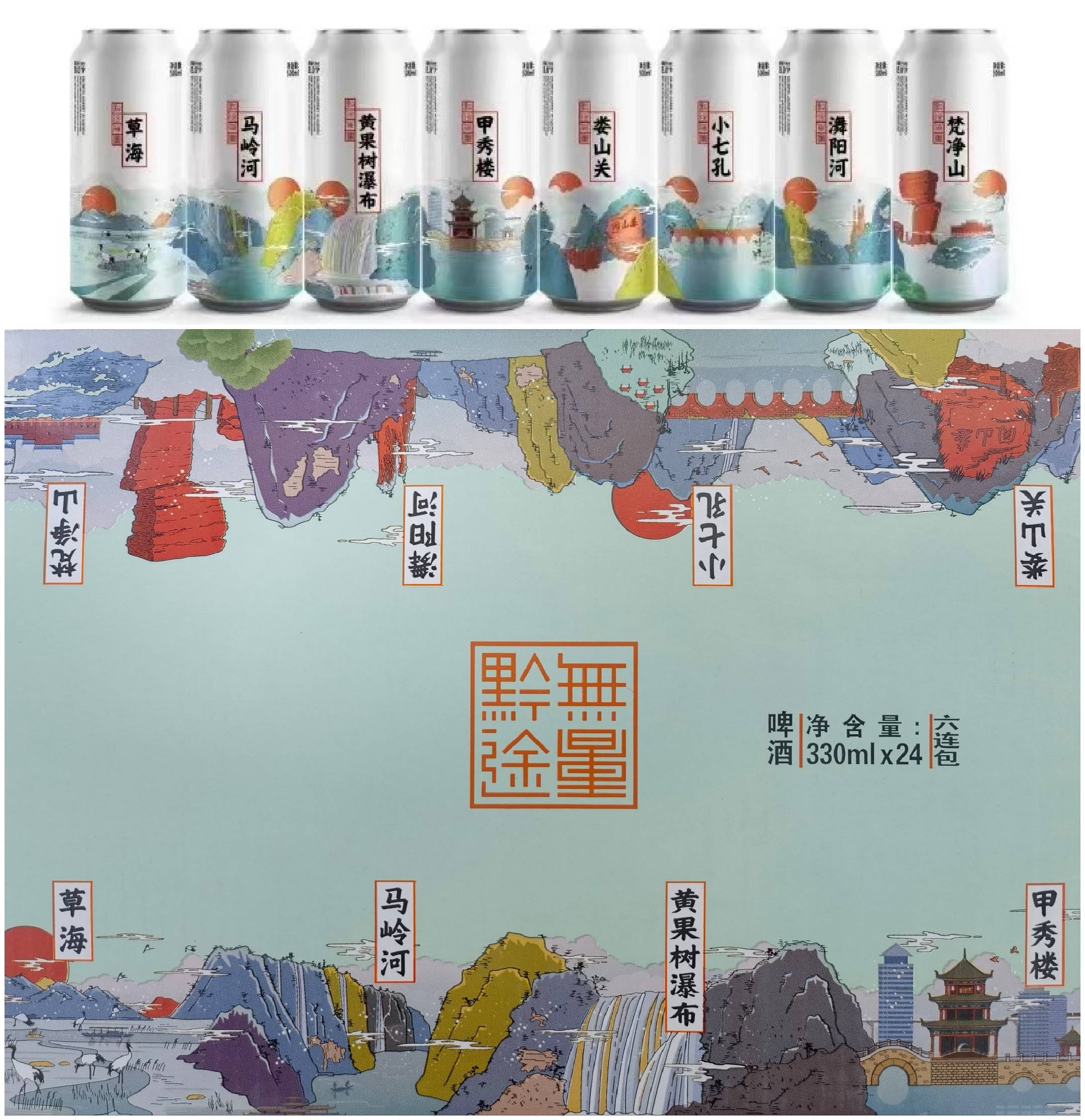 黔途无量-雪花啤酒330ml*24-多彩贵州8景区罐装整箱
